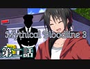 【ダブルクロス3rd】Mythical Bloodline3：届かぬ日々～第二話～【ゆっくりTRPG】