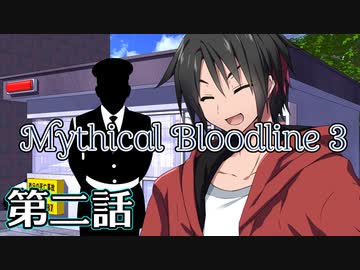 【ダブルクロス3rd】Mythical Bloodline3：届かぬ日々～第二話～【ゆっくりTRPG】