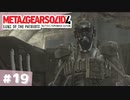 【実況】メタルギアソリッド4であそんじゃうどー #19