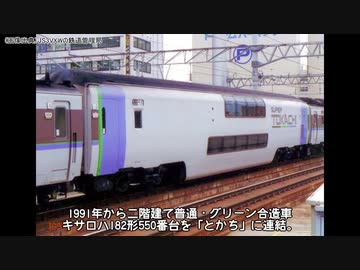 迷列車で行こう　北海道編19　～十勝の迷走特急～