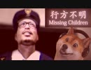[行方不明#01]消えた3人の子供の行方を追う和風ホラーゲーム [Missing Children]