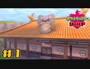 【実況】絶対シショーに勝ってやる！ Part1【ポケットモンスター シールド】