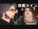 [FF14]坦々と実況プレイ Part617