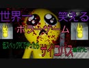 世界一笑えるホラーゲーム 【PIEN】低スペックでやったらサイコパス過ぎた！！！！！