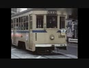 路面電車 ③ 在りし日の軌道