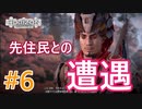 #6 【HORIZON ZERO DAWN】機械と人間とあにきょんの戦い　ゆっくり実況