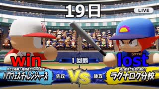 2020年版が発表されたのでパワフェスやって行く vs.ラグナロク分校(実況パワフルプロ野球2018) ＃60