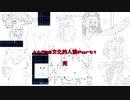 【ゆっくり人狼】AAどもの文化的人狼Part1③【8C村】