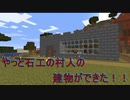 「マインクラフト」村を〖でかく！〗して何が悪い！！＃5