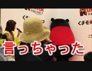 みかお姉さんくまモン体操で言っちゃった！！「くまモンの手は短い」