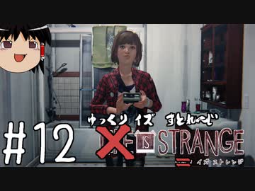 【ゆっくり実況】ゆっくりいずストレンジ ＃１2【ライフイズストレンジ】