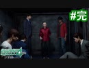 【2人実況】初見で絶体絶命都市4【part12】