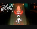 【実況】ラブを愛するRPG【moon】#49