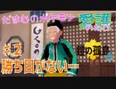 【実況】だまむのポケモン愛護のたび「鎧の孤島」 ＃２