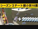【小技集】資材が無限に取れるチート場所知ってますか？最強バグ小技集！【FORTNITE/フォートナイト】
