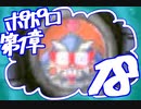【実況】ポポロクロイスで俺が楽しい 第1章part.18