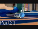 【実況】ひとりでできるもん！－ちびロボ！　Part21