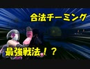 【Season3初プレイ！！】マジで色々やばすぎて田中大興奮！！まさかのチーミング戦法が！？※概要欄よんで