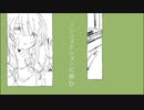 ノンフィクションに挟む　　 feat.初音ミク