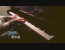 宇宙戦艦ヤマト2199 BGM 「碧水晶」と「大いなる愛～導く魂～」を弾いてみた