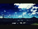 だから僕は音楽を辞めた　歌ってみた　byぱらぱらちゃん