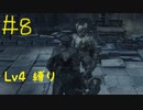 【Bloodborne Lv4縛り】フロムゲー中級者のブラッドボーンpart8【実況プレイ】