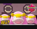 【実況】絶対シショーに勝ってやる！ Part2【ポケットモンスター シールド】