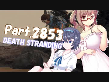 【デススト】ふたなり二人のささつづ運送！Part2853【CeVIOゲーム猥談】