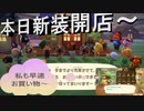 【あつまれ どうぶつの森】　第三十一幕　新装開店したタヌキ商店で早速お買い物！！何を買おうかな～？