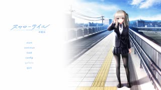 1話　すげぇ昼ドラ感なエロゲ（スワローテイル実況）