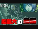 【SF人狼】もう誰も信じれないグノーシアを実況プレイpart20