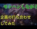 【MHWI】初心者2人が行くパオウルムー可愛いが双剣とスラアクで討伐【モンスターハンターワールドアイスボーン】