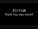 【オリジナル曲】　Thank You very much!!　【田植えナス】