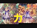 【シャドウバース】新弾　力 新カード！【Ｆｏｒｔｕｎｅ’ｓＨａｎｄ―運命の神々】フォーチュンズハンド”新弾”