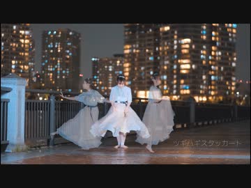 【まや】ツギハギスタッカート【踊ってみた】