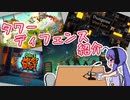 【ゲーム紹介】音街ウナもゲームがお好き！#01　タワーディフェンス編