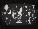 ブリキノダンス　／レど【歌ってみた】