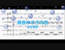 [ピアノ　楽譜] 真夜中すぎの恋 / 安全地帯　(offvocal　歌詞：なし /　ガイドメロディーあり)