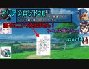 【アリアンロッド】浴場会セッション「THE DAY TO FOLLOW」1-4