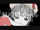 【初投稿】量産型ガール / 初音ミク