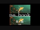 【ニコラップ】no hook 第二版 ft. BeROPE, X-kai-, トップチェスト, 寅吉