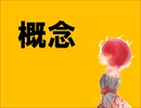 【初音ミク】概念のプラズマ【オリジナル】
