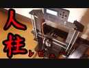 1.2万円で多機能な3Dプリンターを人柱レビュー【概要欄見た方が良いです】