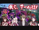 【チーム321】練習中に、情緒不安定な郡道美玲、ノリノリな奈羅花、怯えるフミ、ひたすらかわいい加賀美ハヤト【スプラトゥーン2】