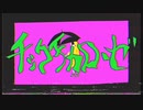 【オリジナル】チックチカローゼ/feat. v.flower
