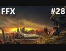 【FF10 祝 人気投票１位！！】FFX ＃28～覚悟の物語～
