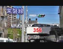 国道356号の上を通過する常磐線の電車