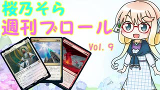 【MTGアリーナ】桜乃そら　週刊ブロールVol.９　デッキ「予測不能なジェスカイ創案ケンリス天頂サイクリング台風の原理」