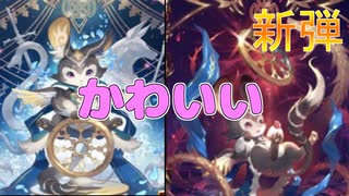 【シャドウバース】新弾カード出杉田玄白  新カード！【Ｆｏｒｔｕｎｅ’ｓＨａｎｄ―運命の神々】フォーチュンズハンド”新弾”