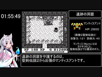 聖剣伝説～ファイナルファンタジー外伝～　RTA　2時間21分07秒　part 5/6